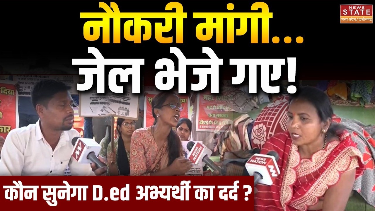 D.Ed Protest : नौकरी मांगने पर जेल, 120 D.Ed अभ्यर्थियों पर बड़ी कार्रवाई | Raipur | Breaking News