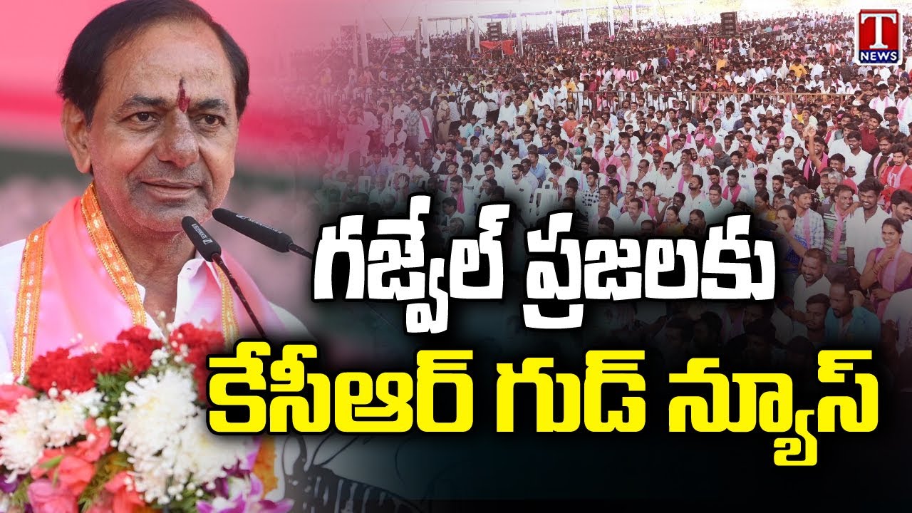 CM KCR Full Speech At Gajwel BRS Public Meeting | T News