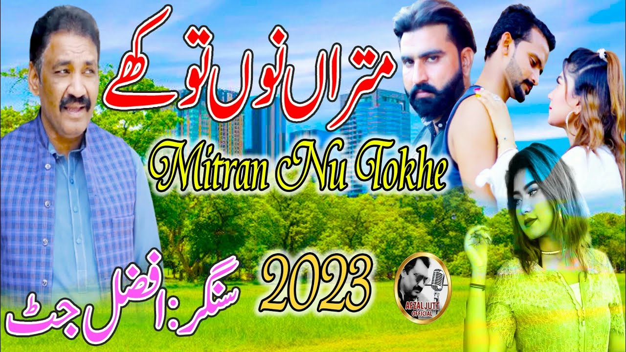 dory paen gy | Afzal Jutt | New Latest Punjabi Song 2023 | Afzal Jutt Official