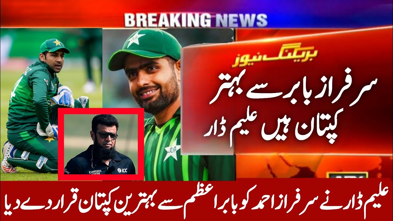 Sarfraz Is Best Captain As Compare To Babar Azam Said Aleem Dar | Sarfraz vs Babar Captaincy.