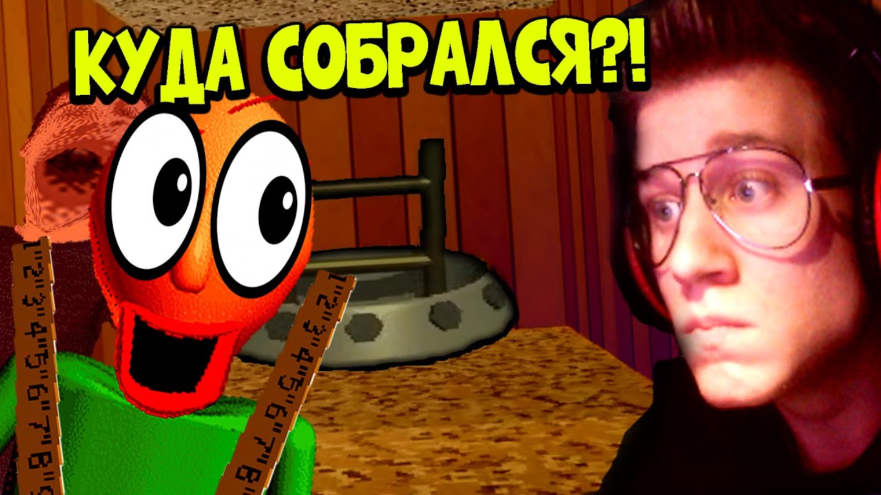 ПОДВАЛ БАЛДИ БЕЗ ЧИТОВ! ОЧЕНЬ СЛОЖНАЯ КОНЦОВКА! Baldi's Basics Classic Remastered