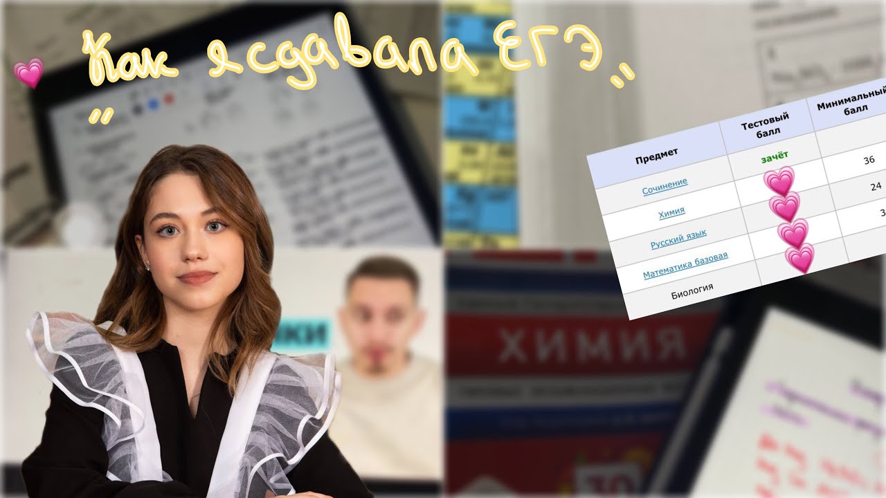 КАК Я СДАВАЛА ЕГЭ 2024 |ВЛОГ|химия*русский*биология