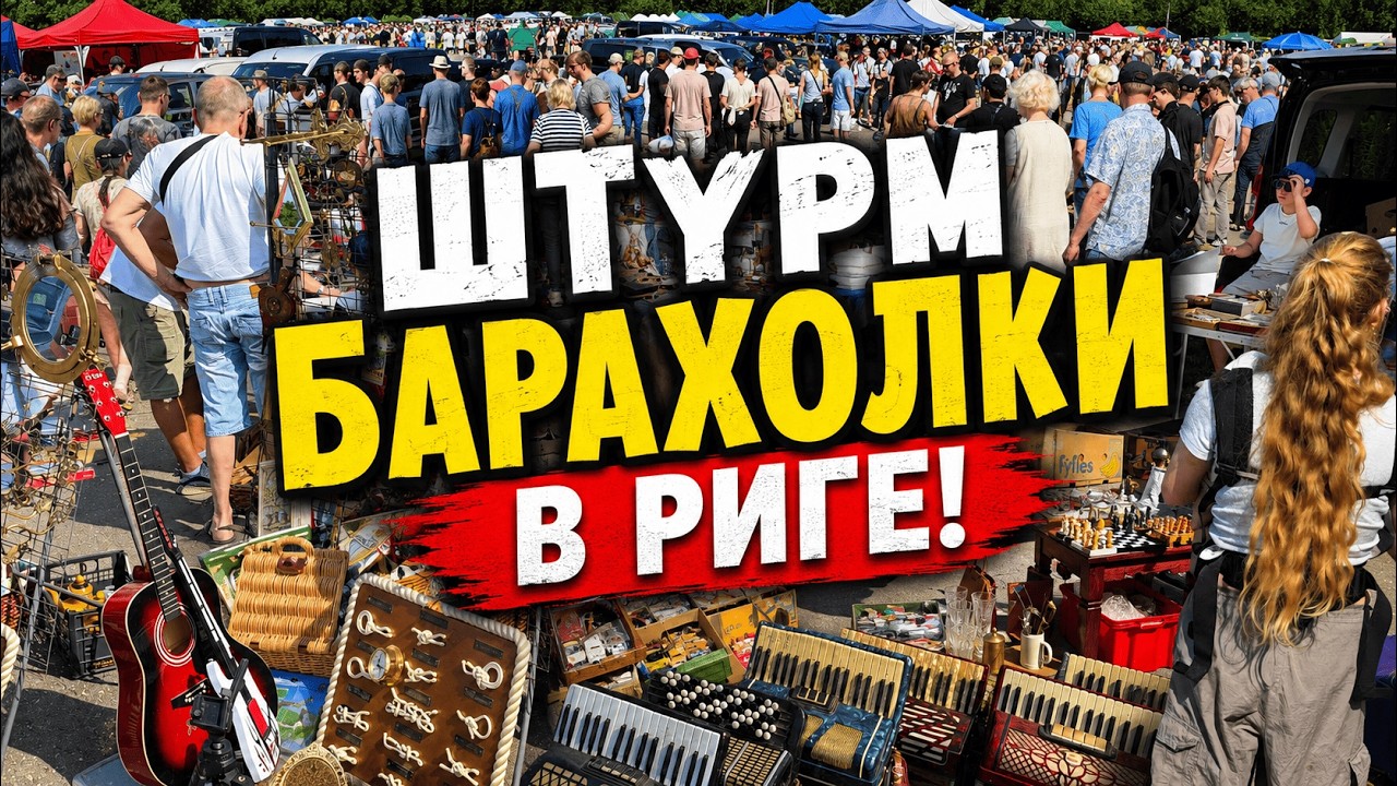 Crowds storm the flea market in Riga! What were they buying?