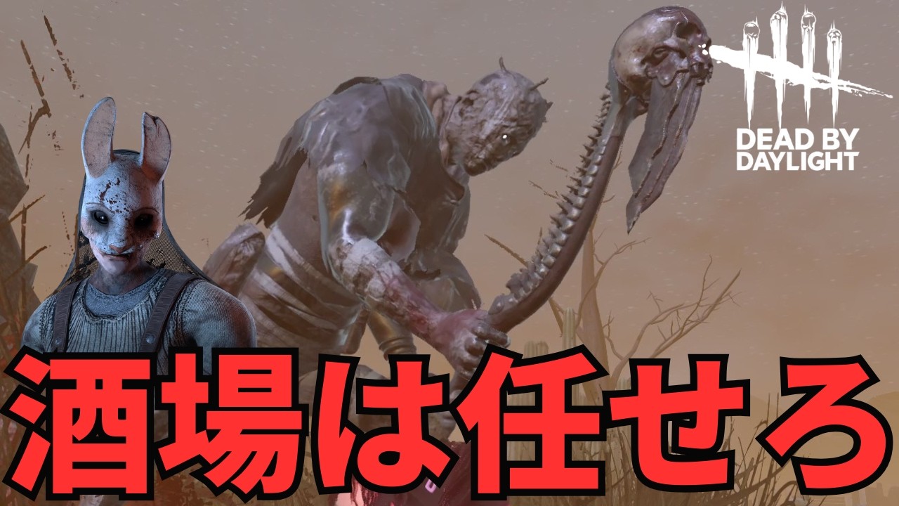 【DbD2v8】酒場のハントレスレイスが万能で強かった【Dead by Daylight】