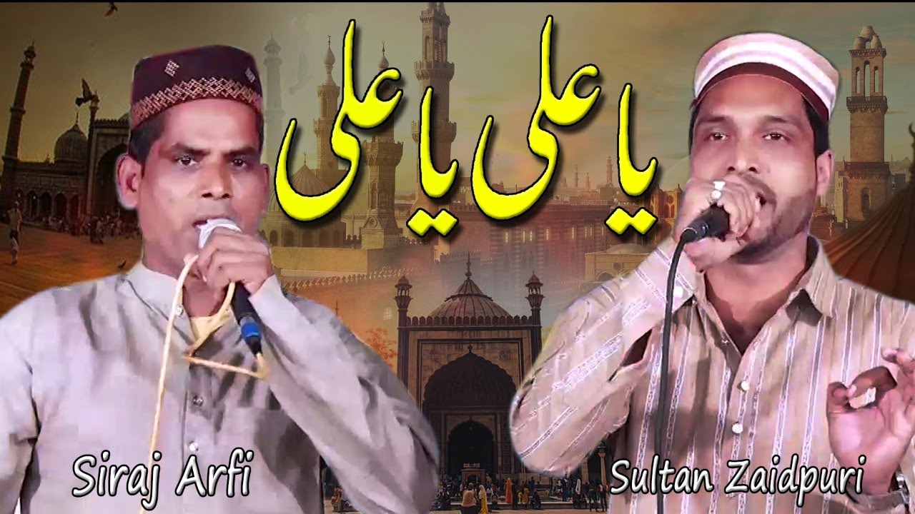 Siraj Arfi & Sultan Zaidpuri | Ali Akbar Katra | Zaidpur | Jashn E Eid Milaad Un Nabi | 2022