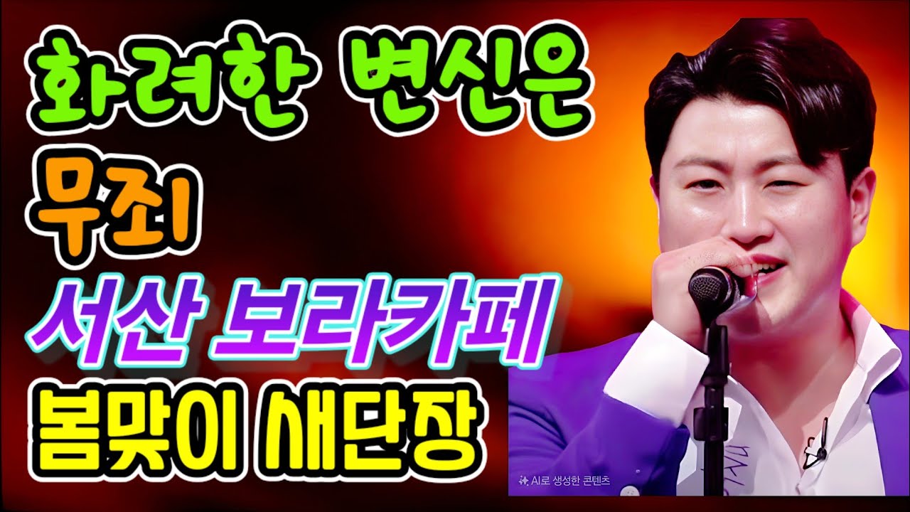 화려한 변신은 무죄!! 서산 보라카페 봄맞이 새 단장