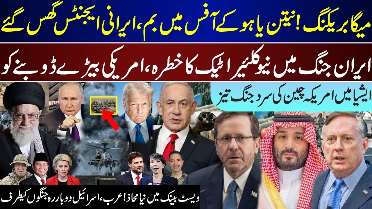 Mega Breaking, Netanyahu Office Under Action, US Carrier Iran To Action, Arab World Shift | Feb 16