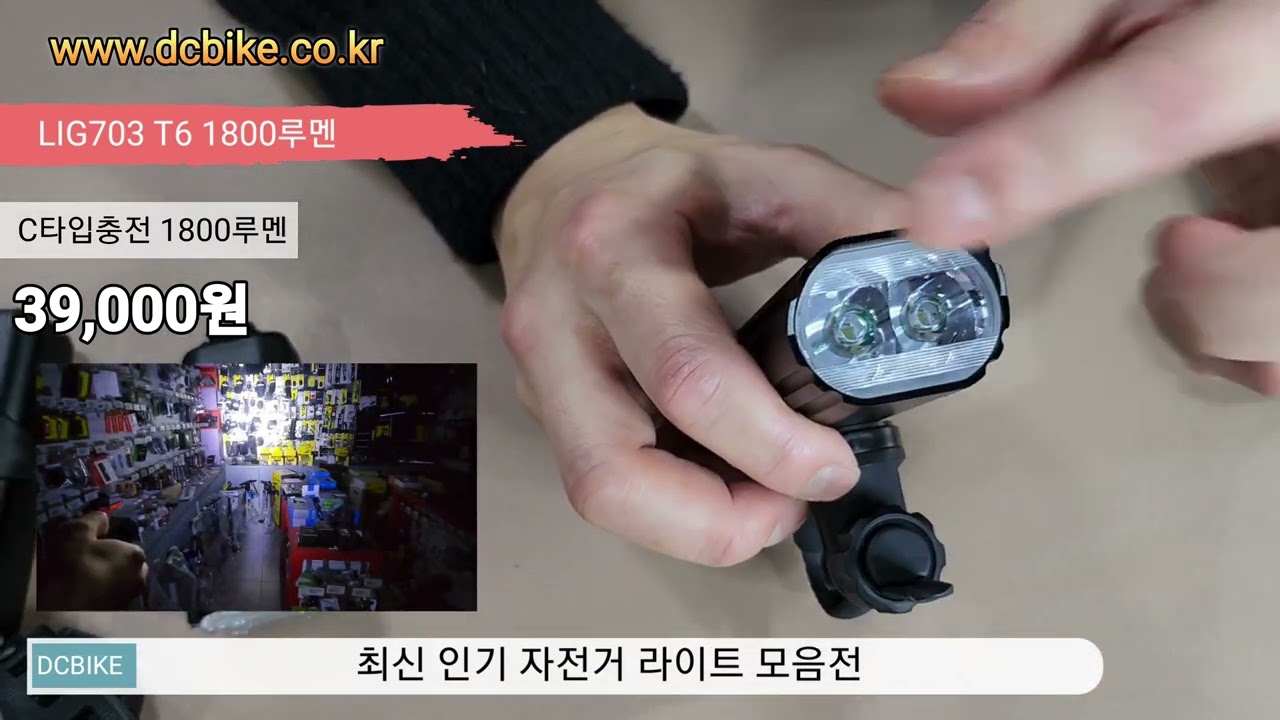 [디씨바이크] 2024년 최신 인기 자전거 라이트 모음전