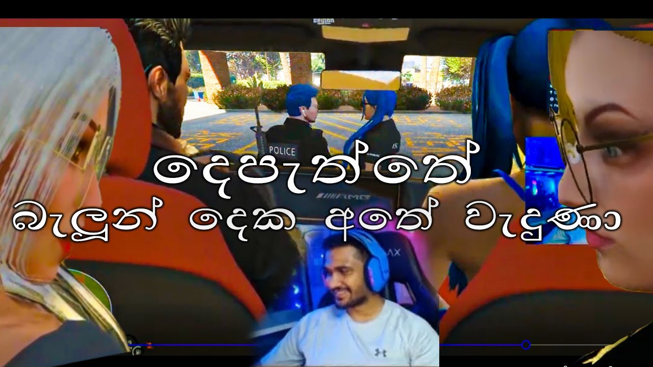 දෙපැත්තේ  බැලූන් දෙක අතේ වැදුණා 🎈🤛🤜🎈/ CEYLON RP 💙