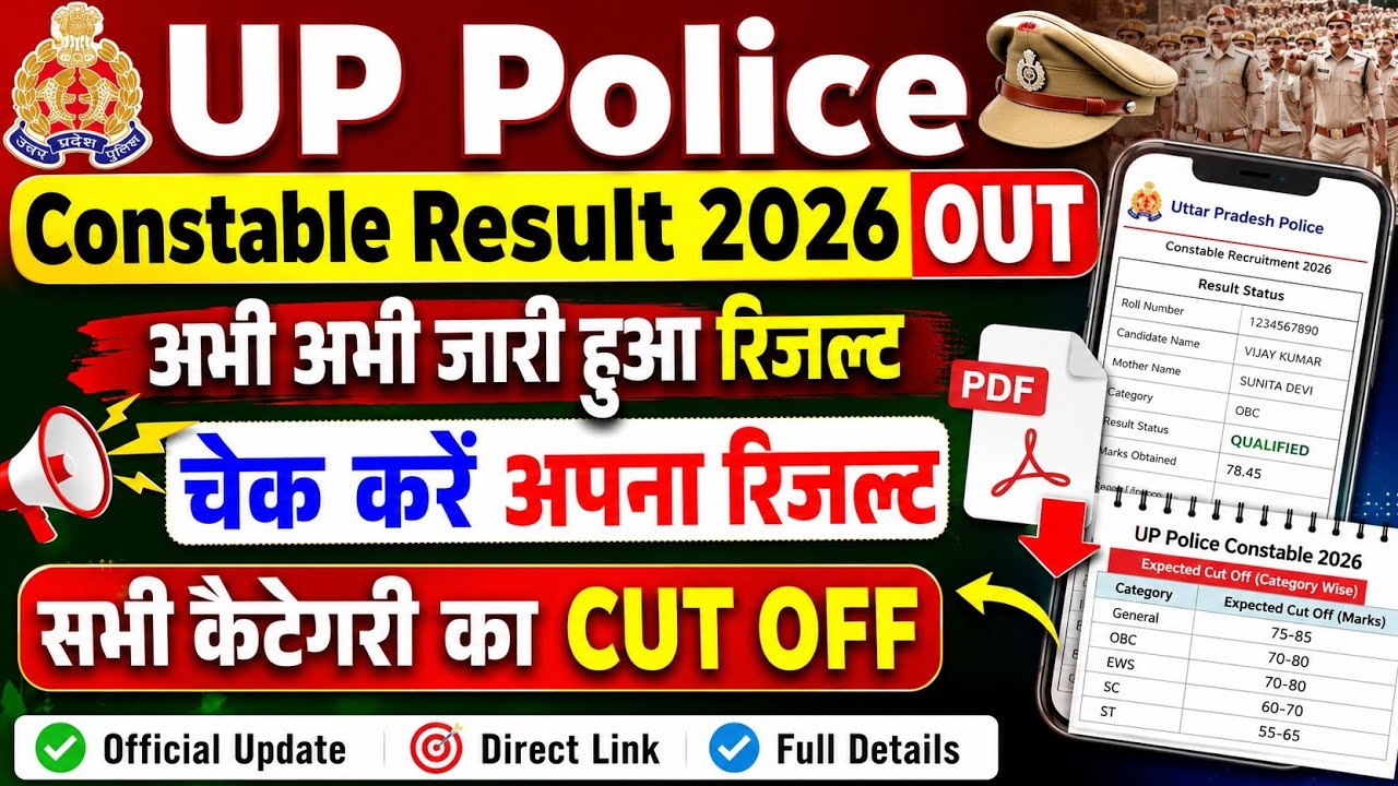 UP Police Constable Result 2026 | UP Police Constable Result Kaise Dekhe 2026 ? UP Police Result OUT