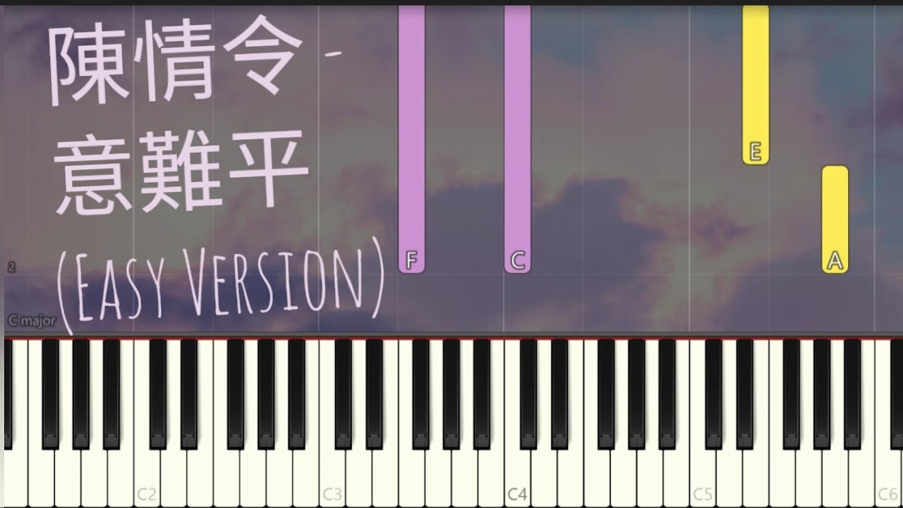意難平 Yi Nan Ping | Simple Piano 簡易版 | 陳情令 The Untamed | 銀臨 Yin Lin | 魔道祖師 Mo Dao Zu Shi（Piano Cover)