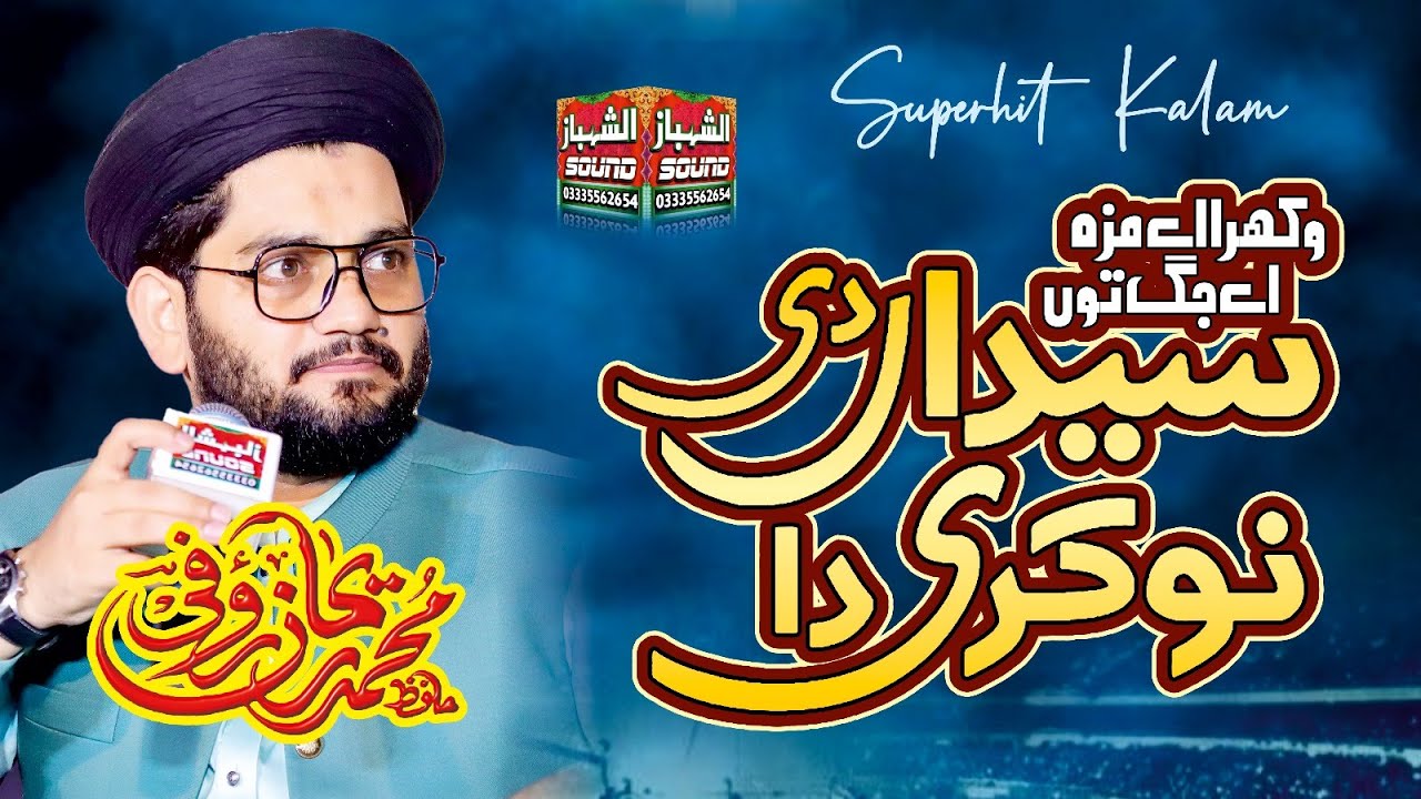 Wakhra Maza Aye Jag tu Syedan Di Nokri Da || Hafiz Rehan Roofi || Al Shahbaz Sound