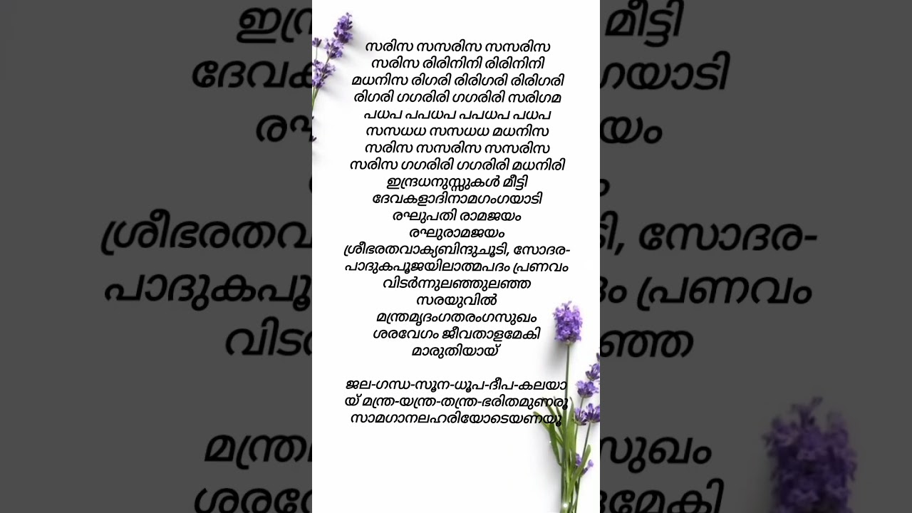 രാമകഥ ഗാനലയം | Raamakadha Gaanalayam | #Bharatham | Malayalam Lyrics | Mohanlal #shorts #songlyrics