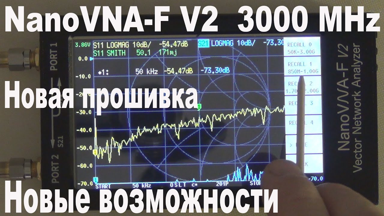 NanoVNA F V2 до 3000MGz Новая прошивка Новые возможности