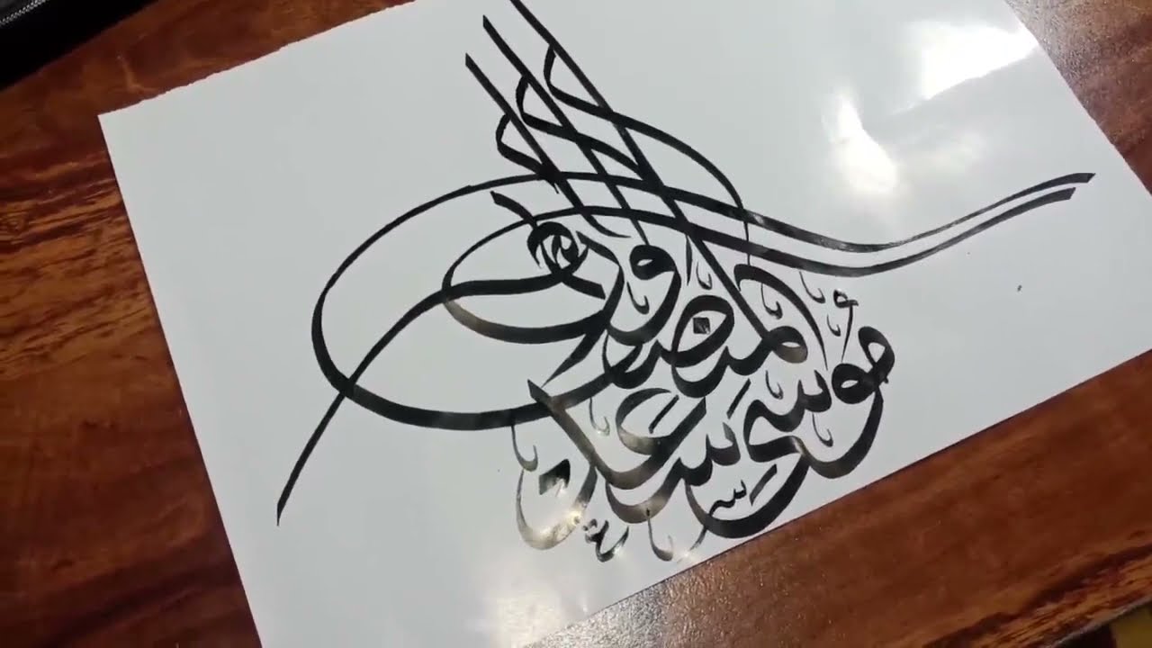 خط الطغراء | كتابة اسم بخط الطغراء بضربة قلم واحدة وتعليم الخط الطغراء tughraa