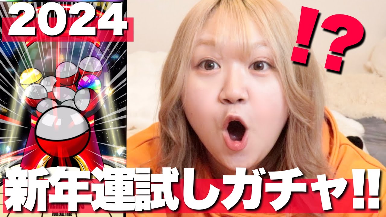 【LDH】2024新年ガチャで運試し!!推しグル全部回したら奇跡が..!?【ランペ/ファンタ/三代目/ジェネ/サイフィ】