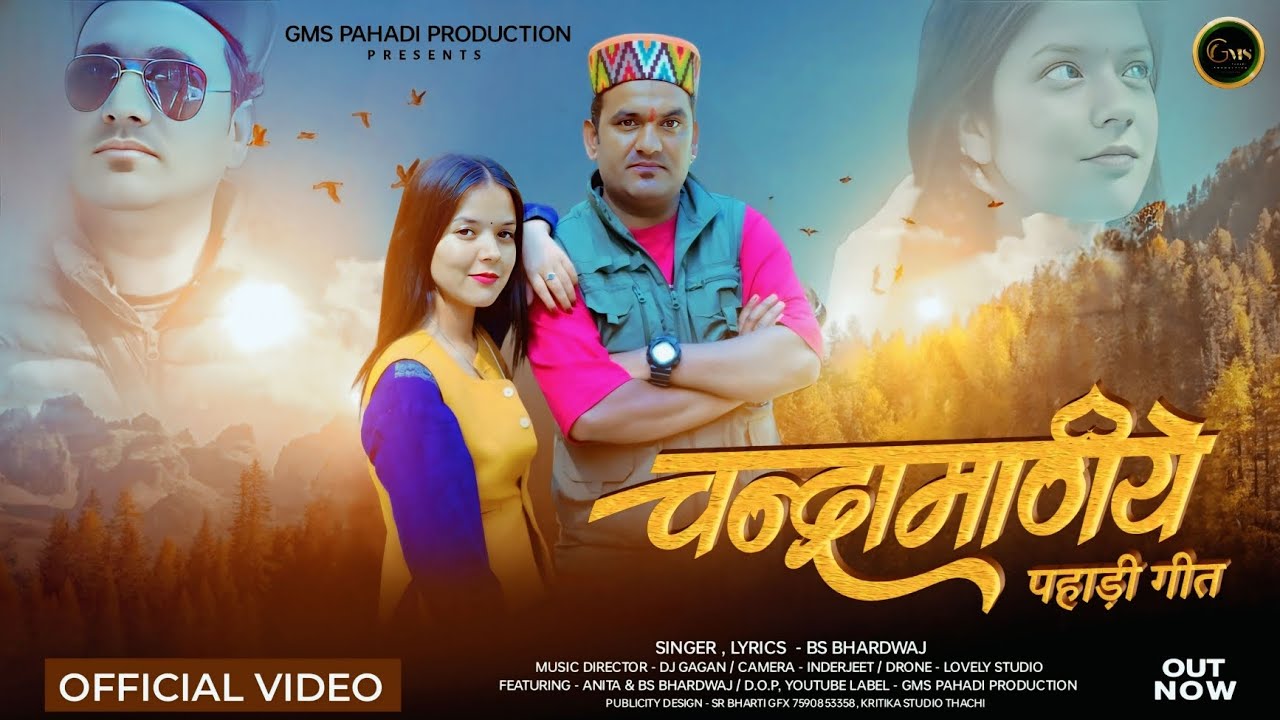 NEW SONG/चंद्रामणिये//BS BHARDWAJ/GAGAN MUSIC/GMS PAHARI PRODUCTION#gmspahariproduction#चंद्रामणिये