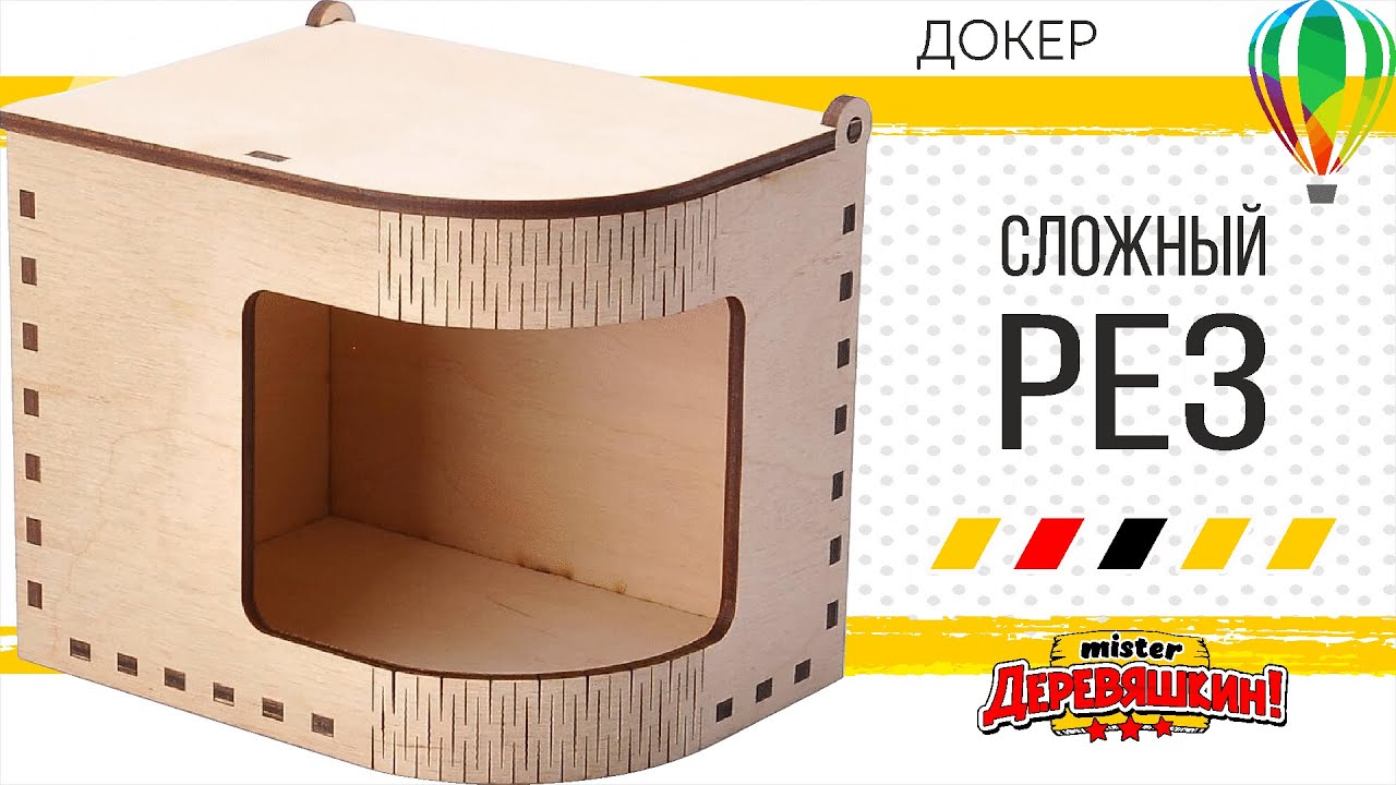 Совмещаем функции макроса для создания сложной коробки. Докер для Corel Draw от Деревяшкина