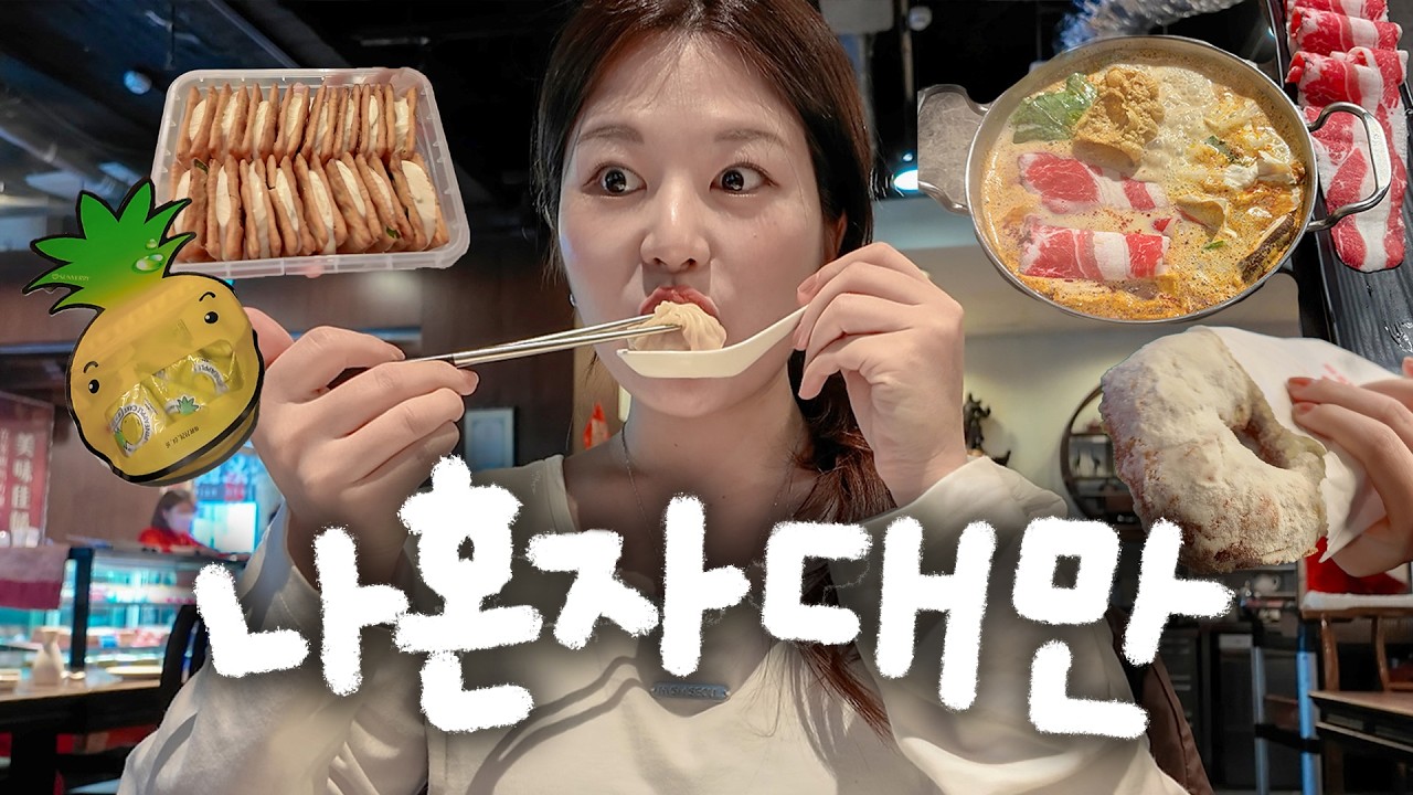 나혼자 1박2일 대만 타이베이!! 이렇게 뽕뽑고올수가🔥 웨이팅없는 현지인맛집, 느좋카페, 소품샵, 온천까지..! 구글지도 공유