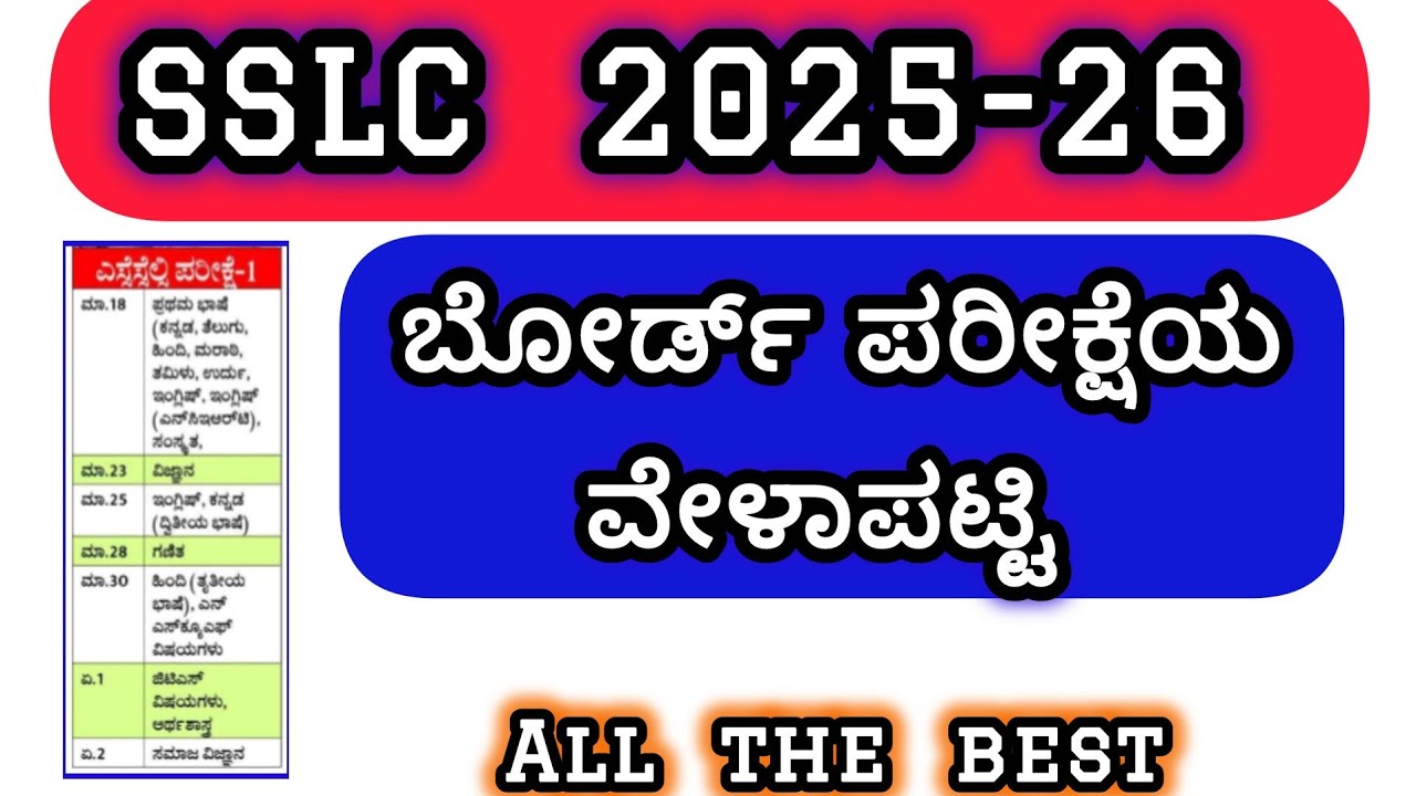 SSLC TIME TABLE 2026 | 10th time table 2026 sslc board exam time table 10th board exam 2025-26 