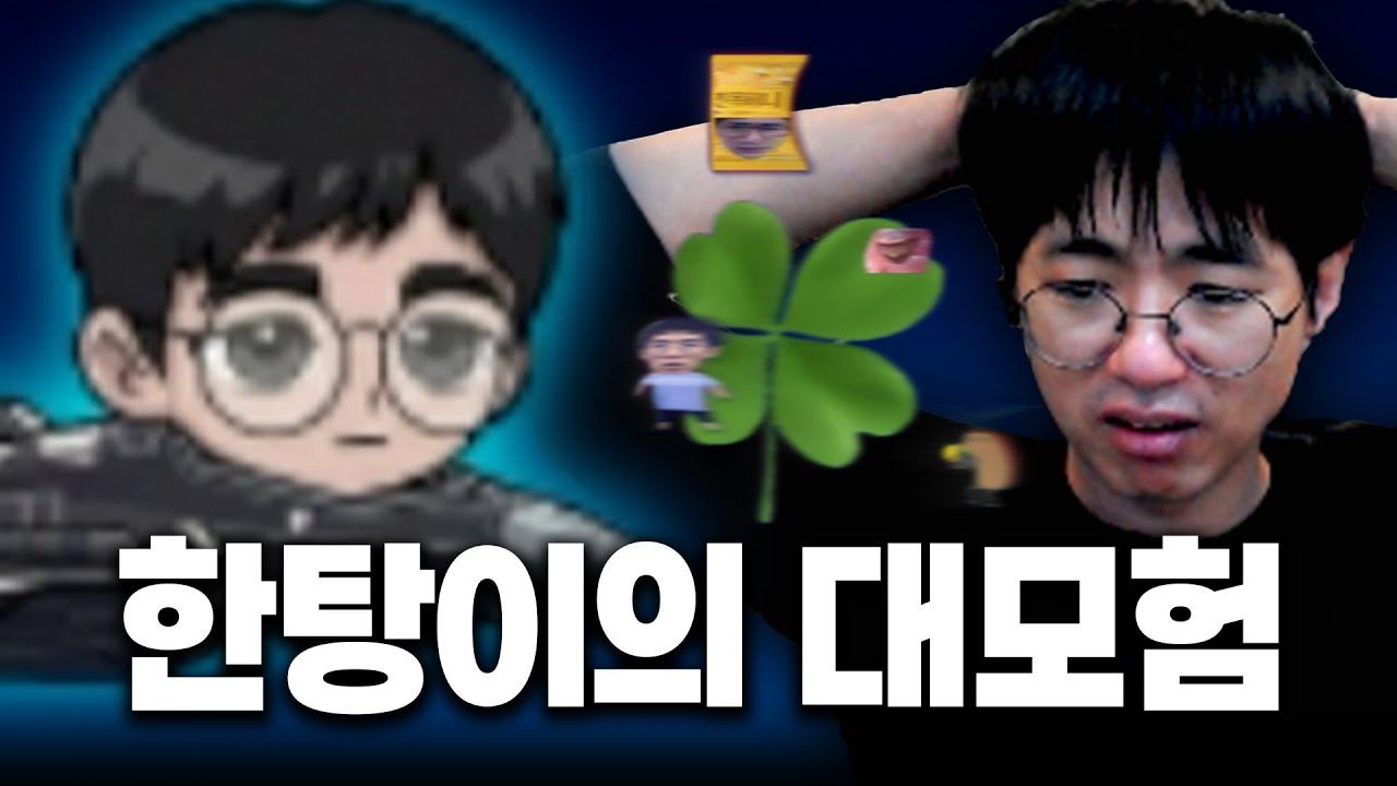 [케인] 이런 거 만들면 다 해주는 줄 알어 그냥 (팬게임 한탕이의 모험 - 요동치는 창공)