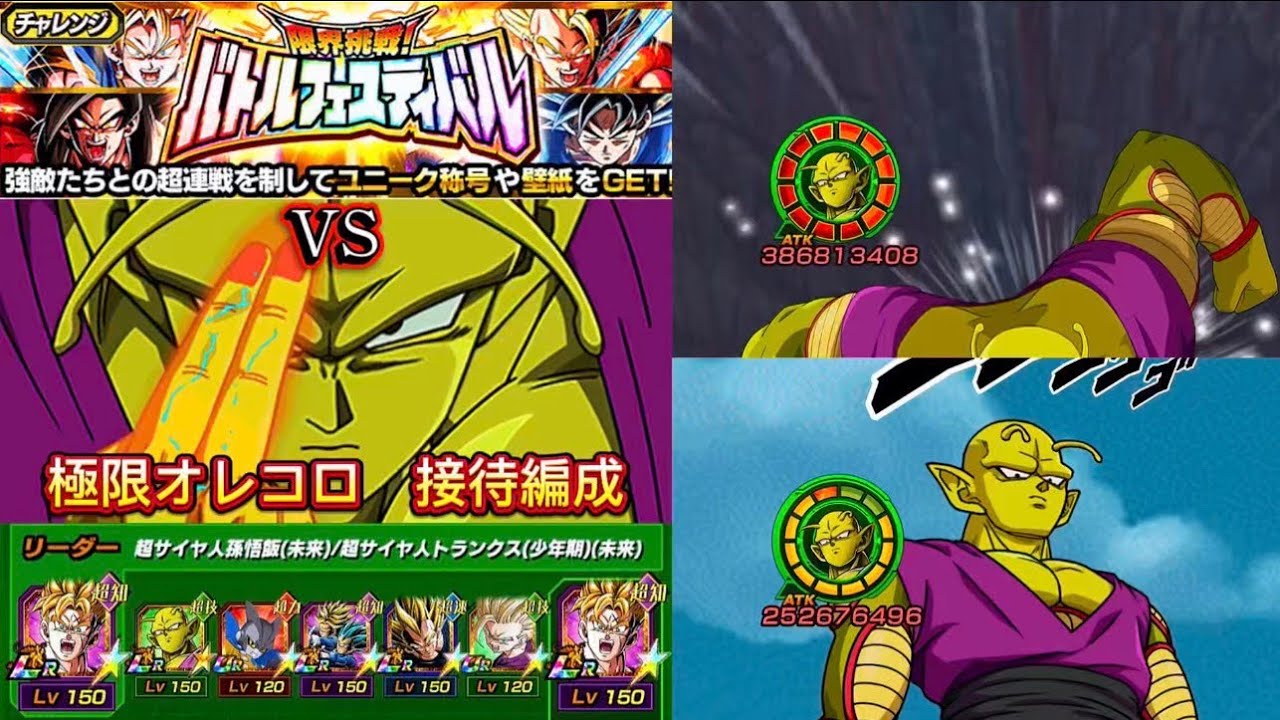 【ドッカンバトル】極限LRオレコロをバトフェス接待編成で使うと3億越えの火力…