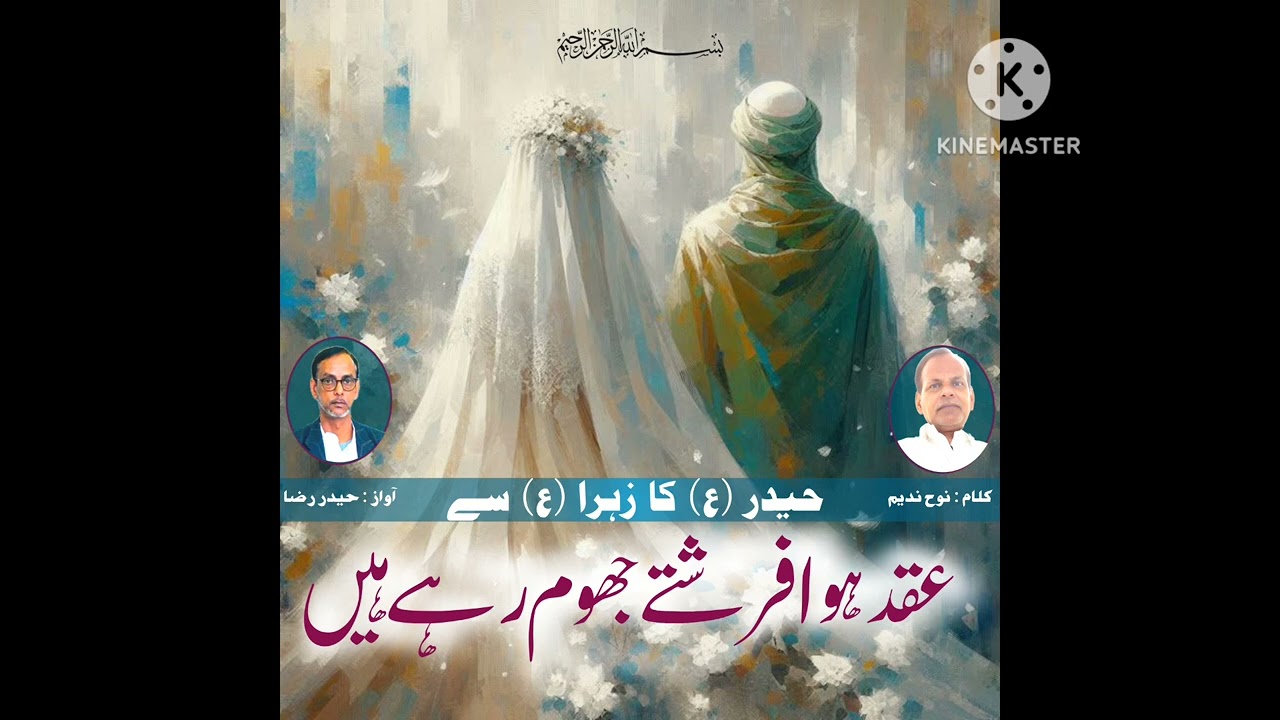 sehra haider ka zahra se aqd hua farishte jhoom rahe hain anjuman ansare husaini rajisterdmubarakpur