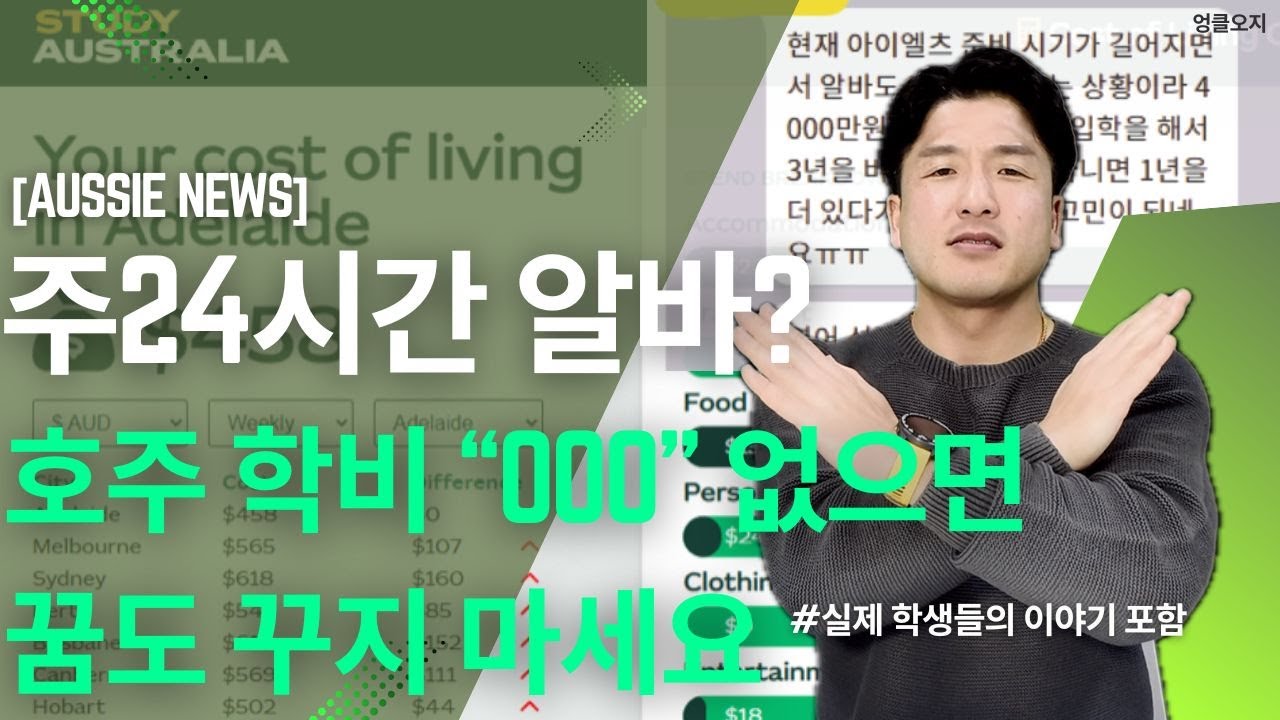 호주 유학 