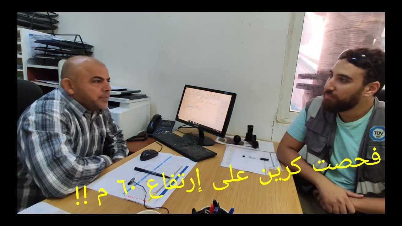 فحص رافعة برجية ( تاور كرين ) بإرتفاع 60 م Vlog 001