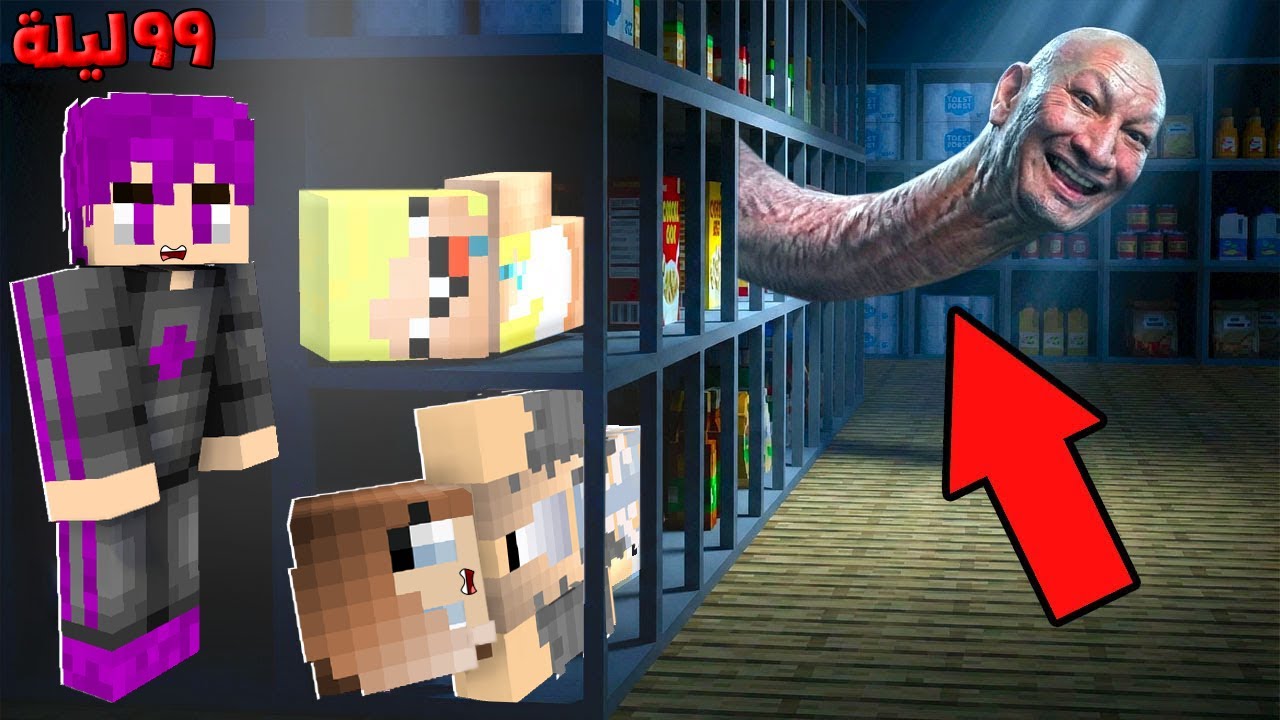 ماين كرافت : ٩٩ ليله في البحر لعبة الغميضة ضد الديناصور المرعب ذي الرأس البشري مع سمسمة 🔥😱