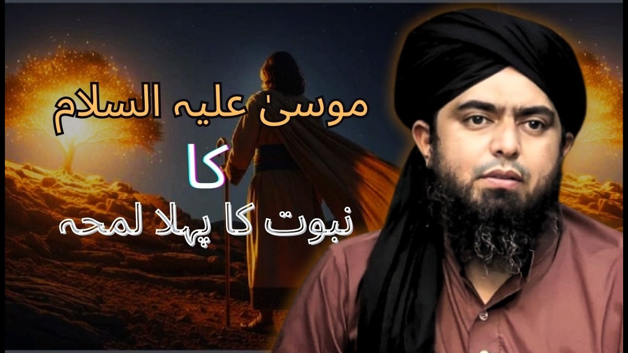 Hazrat Musa A.S ko Jab Raste Me Aag Dikhi | Engineer Mohammad Ali Mirza