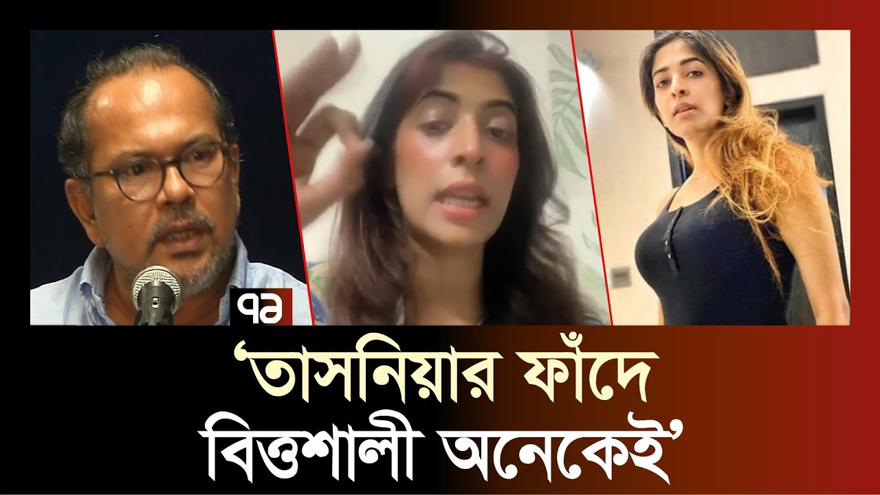 মডেলের বিরুদ্ধে প্রযোজকের অভিযোগ | Model | Tasnia Rahman | Anandajog | Ekattor TV