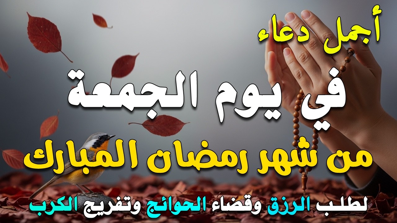 دعاء فى يوم الاربعاء المستجاب دعاء في يوم 23 من شهر شعبان للرزق والشفاء العاجل وقضاء الحوائج 🤲(4k)
