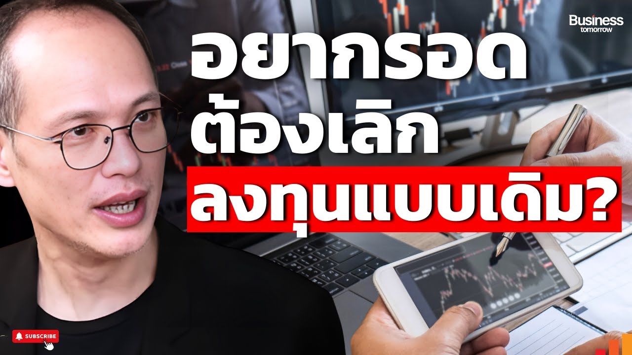อิสรภาพทางการเงินในปี 2026 ยังเป็นไปได้ไหม สำหรับคนธรรมดา?