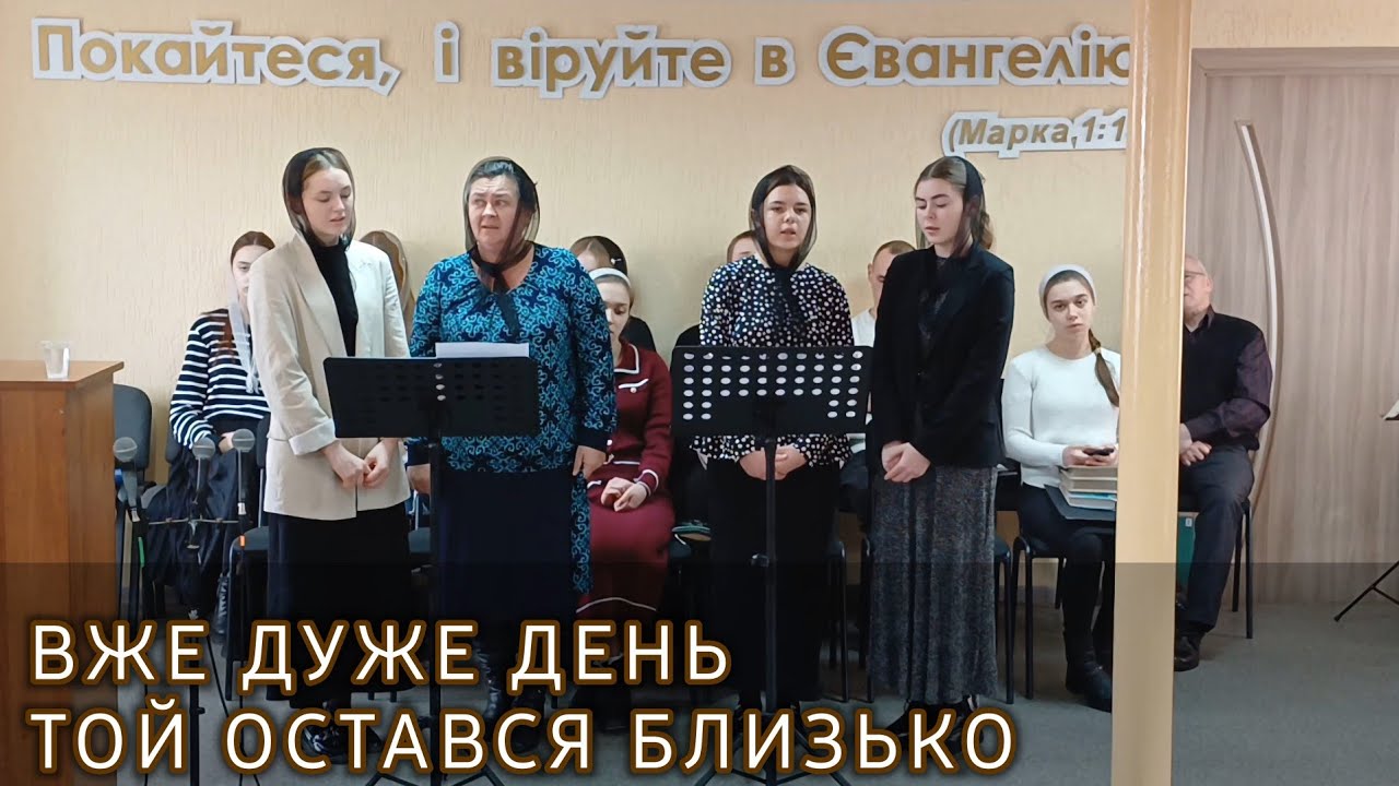 Вже дуже день той остався близько