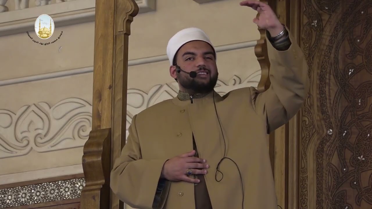 مجمع مسجد الحاج بهاء الدين الحريري /خطبة الجمعة لفضيلة الشيخ محمد عثمان يوسف 