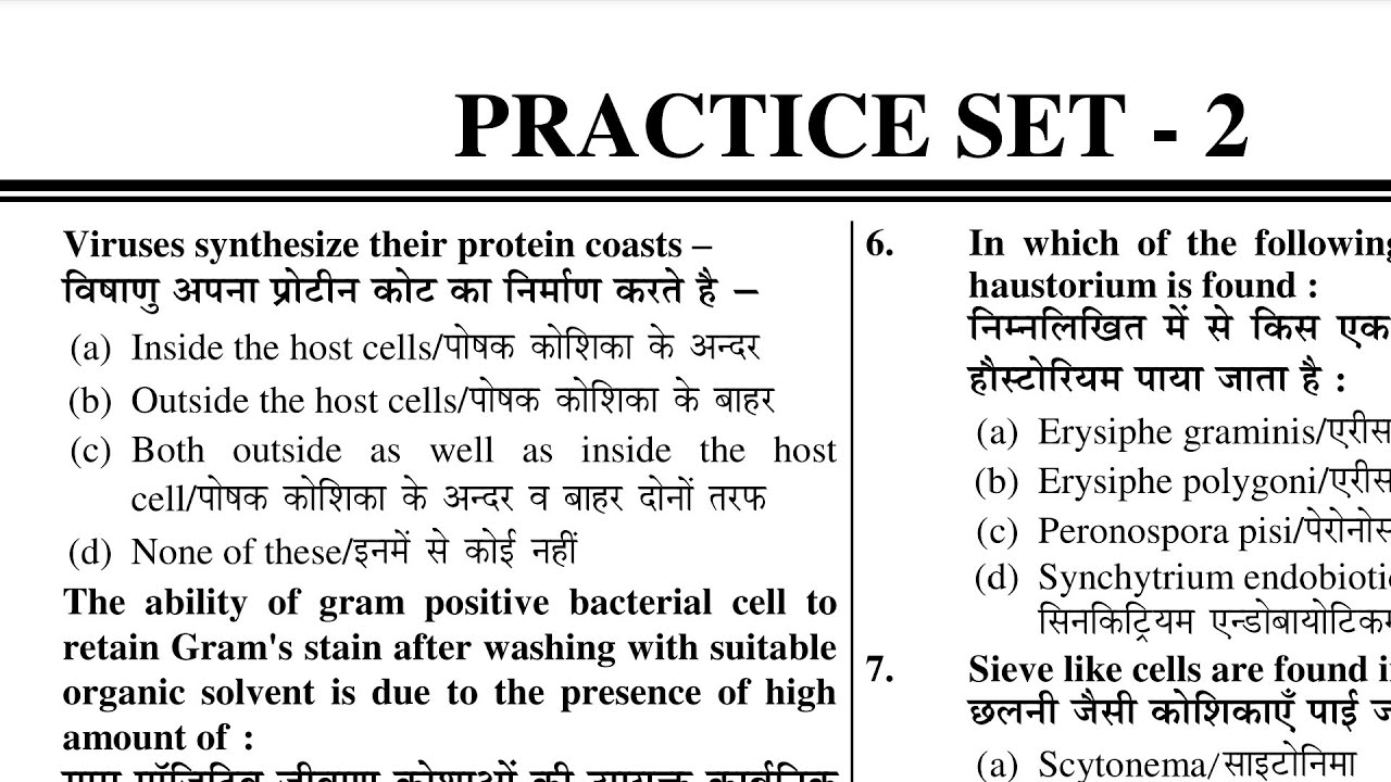 GIC BIOLOGY 2026  ||UP TGT-PGT Biology ||Practice Set 2026 (Latest Pattern)