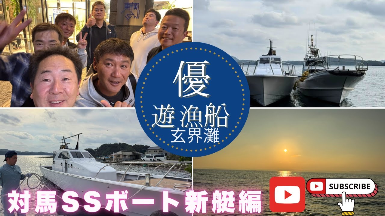 【完全版】SSボート製作所の新造船