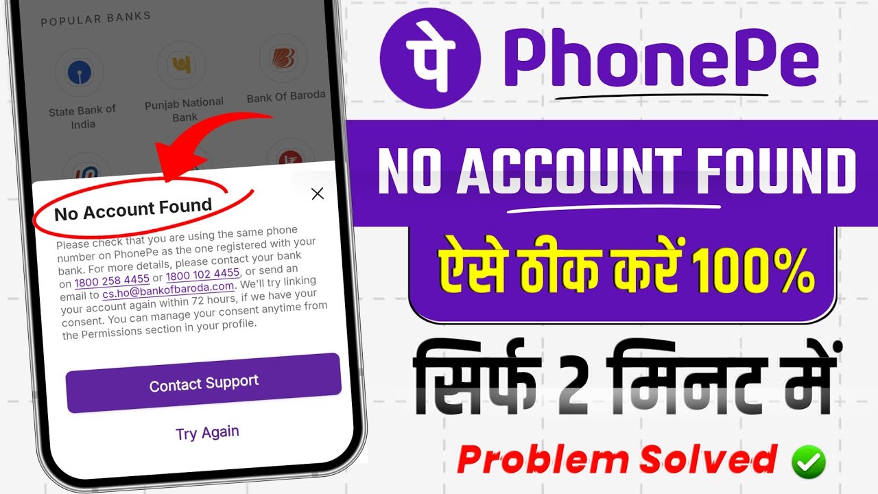 PhonePe No Account Found Problem Solve | Phonepe Bank Account Add Nahi Ho Raha Hai | PhonePe 