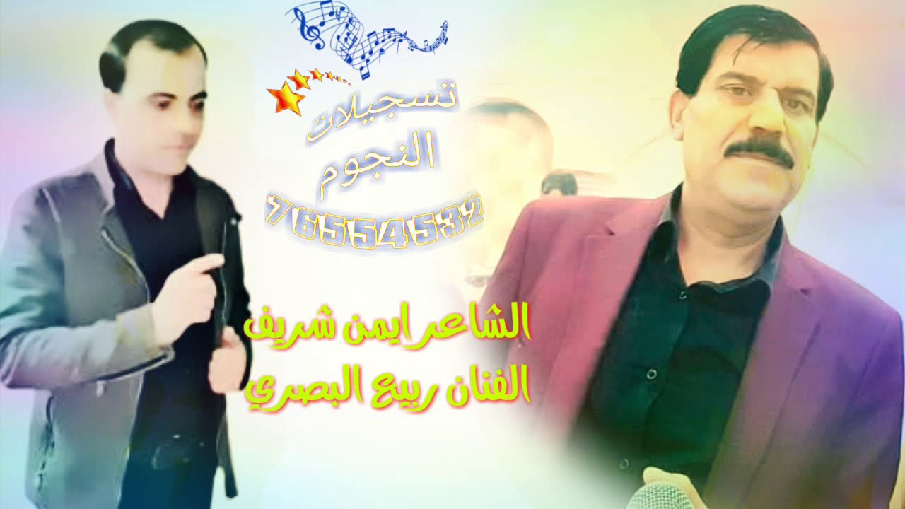 هم القرابة محاورة الشاعر ايمن شريف والفنان ربيع البصري