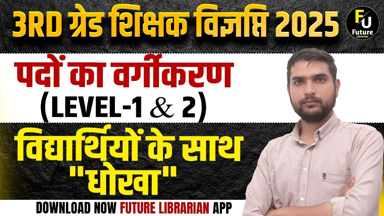 REET Mains 2025 : बैकलॉग वैकेंसीज से SC/ST/OBC का नुकसान? 7759 पदों का सच्चाई वाला एनालिसिस