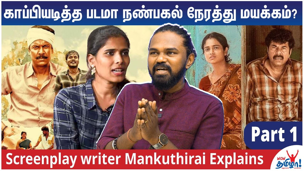 நண்பகல் நேரத்து மயக்கம் படம் என்ன சொல்கிறது? Decoding Nanpakal Nerathu Mayakkam | Mammootty, Halitha