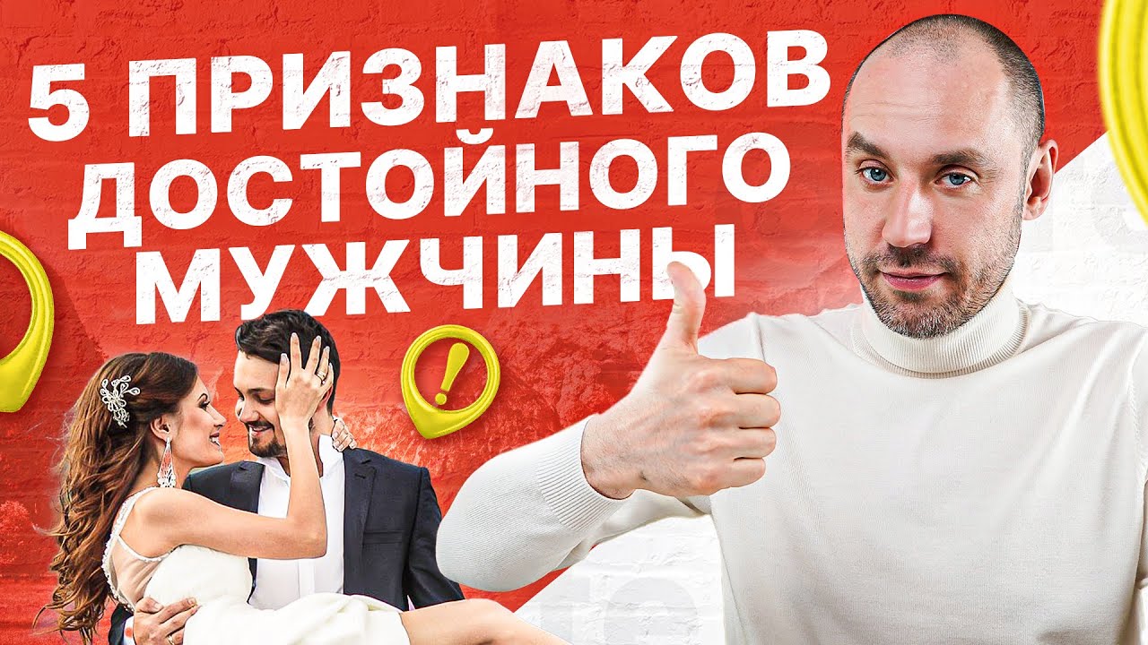 Как понять, что рядом с тобой достойный мужчина? Мнение психолога