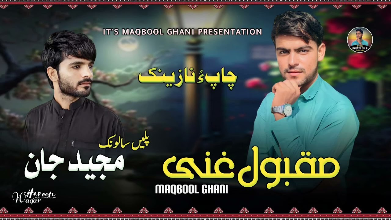 salok Majeed Jan | maqbool ghani |poet Nizam gulam | Balochi wedding song