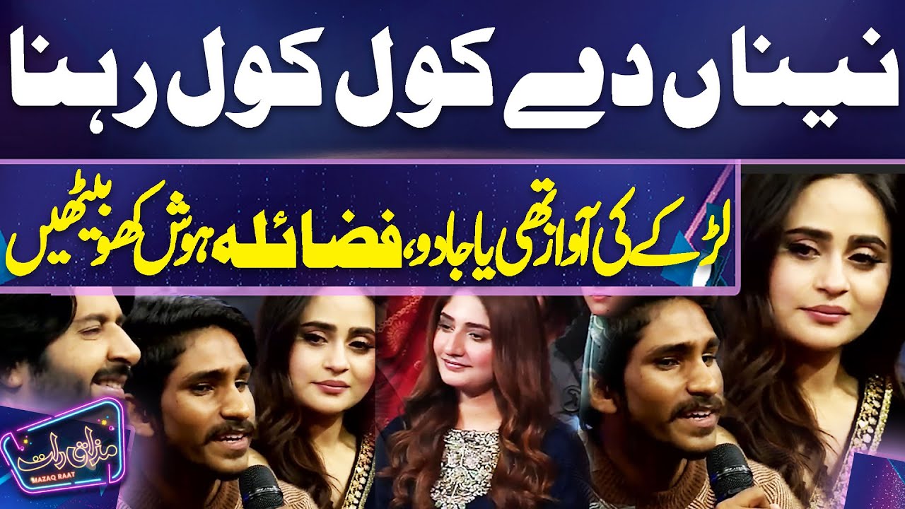 Larkay Ki Awaz Thi Ya Jadu, Fazyla Lashari Hosh Kho Baithin | Imran Ashraf | Mazaq Raat