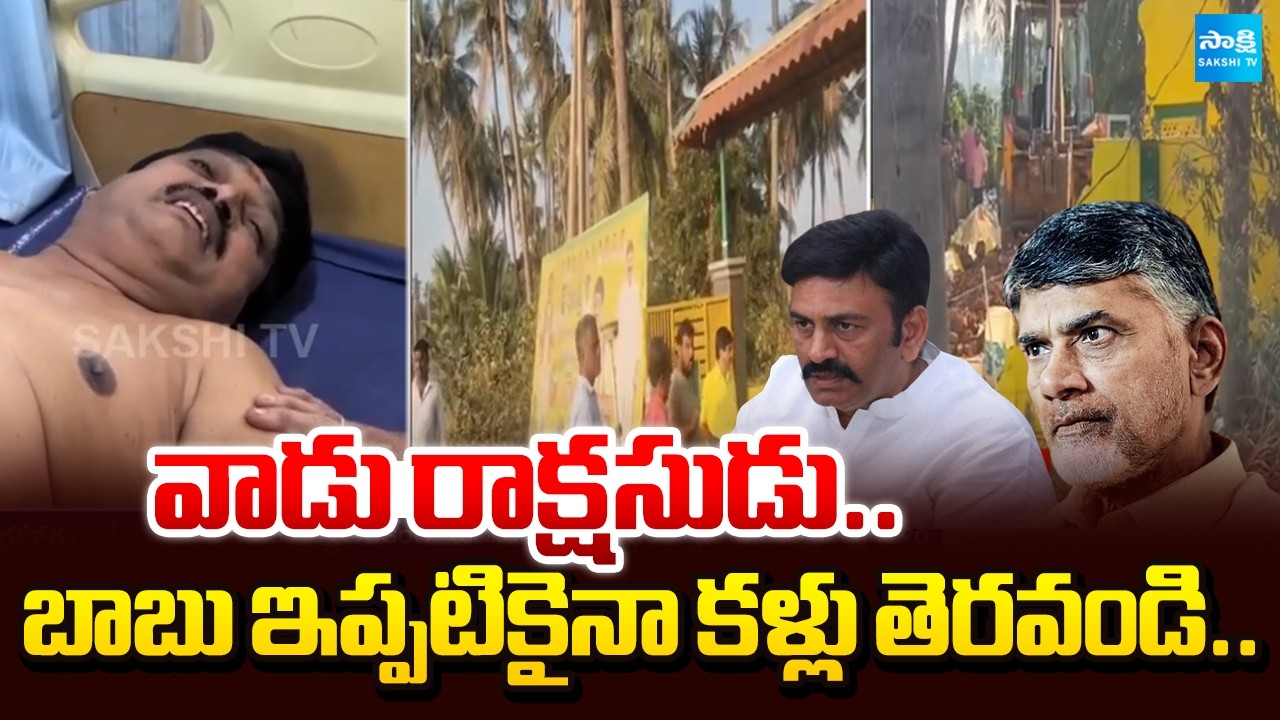 నాపై RRR కక్ష సాధింపు: Potthuri Venkateswara Raju Hospitalized | Raghu Rama Krishna Raju Conspiracy