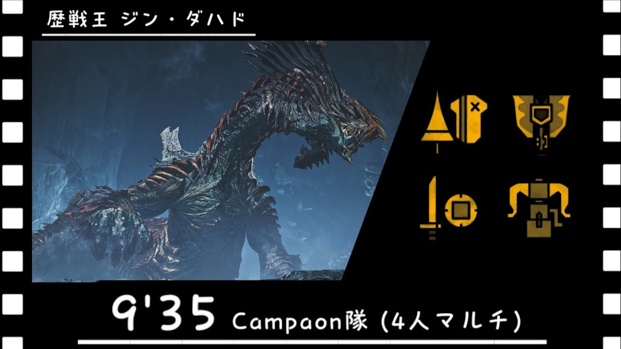MHWilds [9'35 S:4人マルチ] 凍え知れ、安寧の睡郷 4人マルチ攻略 #MHWilds #ヘビィボウガン 