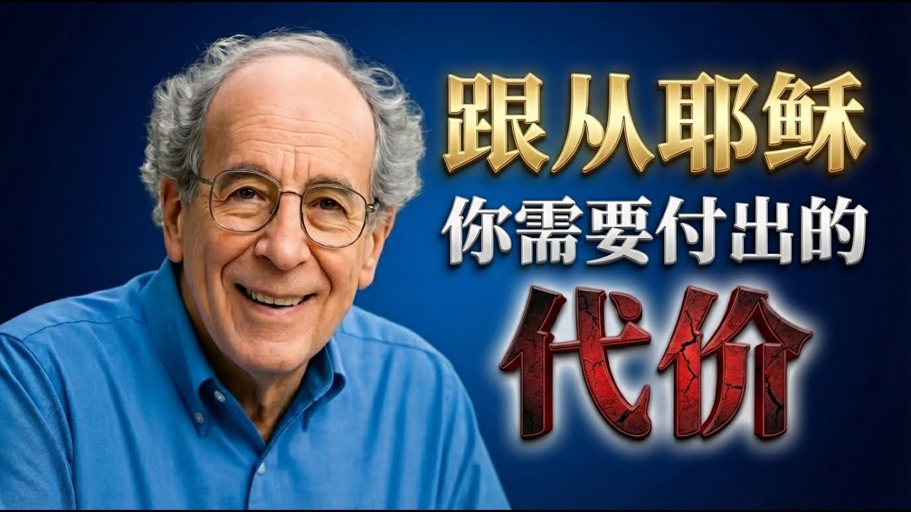 卢云《跟从耶稣》深度导读：在这个充满焦虑与竞争的世界，如何从“忙碌的流浪者”变成“喜悦的归家人”？ | 灵修经典