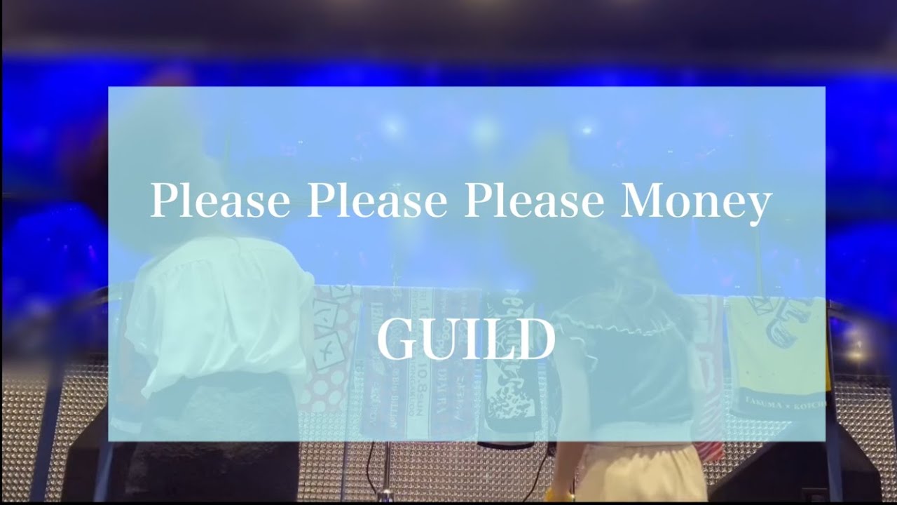 Please Please Please Money / ギルド
