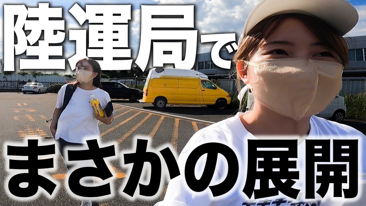 元救急車キャンピングカーをついに車検に持って行ったら想定外の事態になりました！！